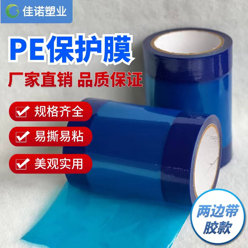 兩邊上膠保護(hù)膜
