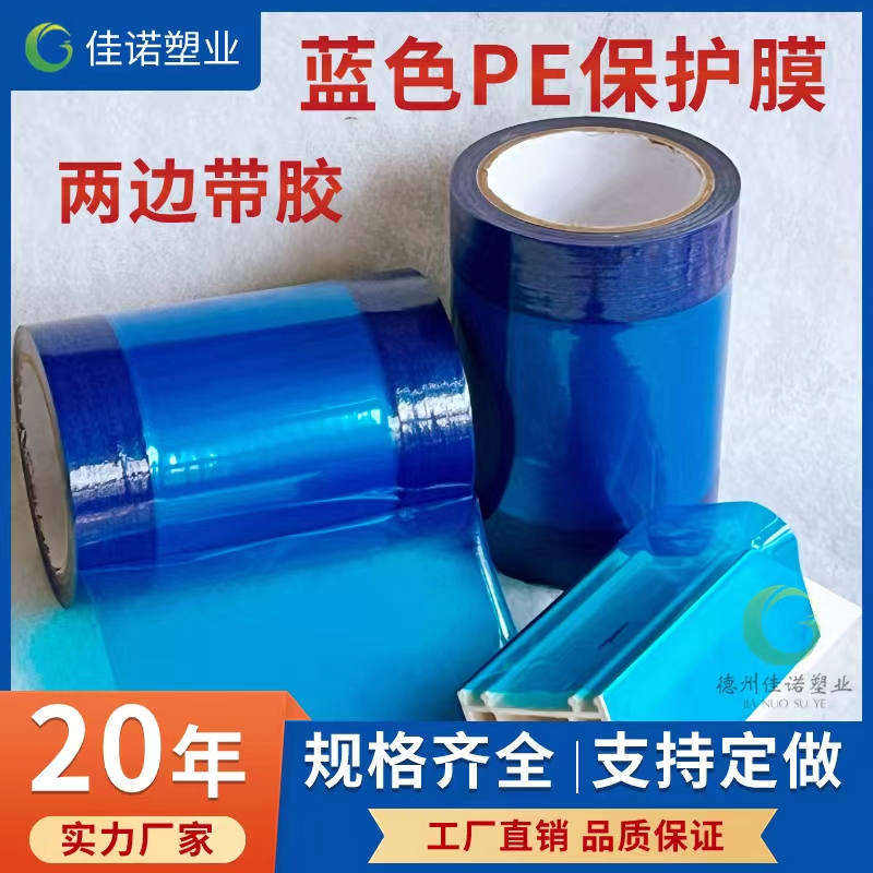 兩邊上膠保護(hù)膜