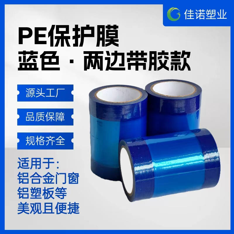 兩邊上膠保護(hù)膜