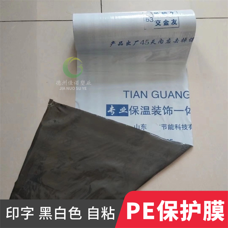 外墻保溫板保護膜
